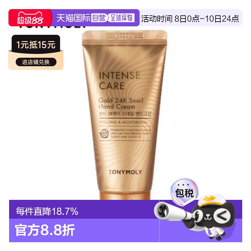 韩国直邮 TONYMOLY 托尼魅力 24K黄金蜗牛护手霜 60ml柑橘正品