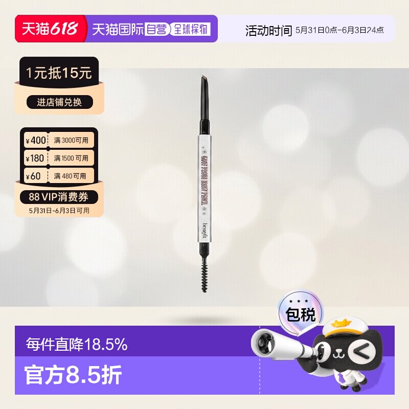 BENEFIT贝玲妃防麻瓜双头丰盈眉笔#4持久显色0.34g正品