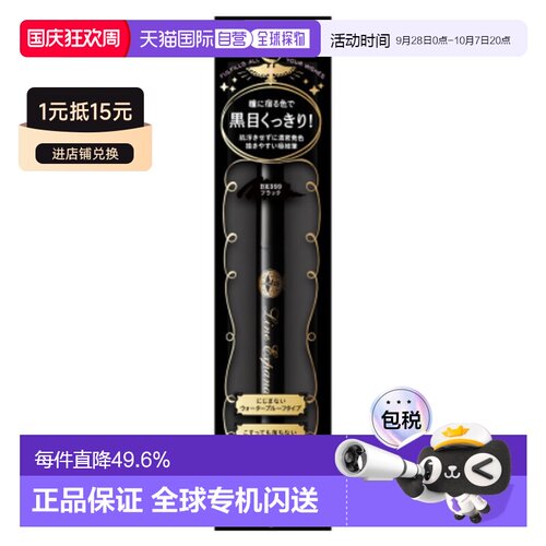日本直邮Majolica Majorca恋爱魔镜持久防水不晕染眼线笔0.5正品
