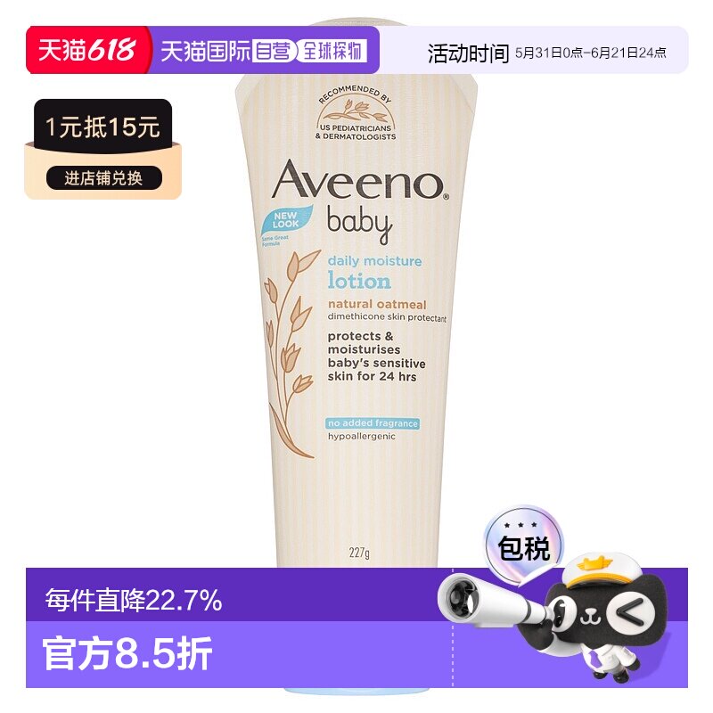 澳大利亚直邮Aveeno艾维诺婴儿燕麦润肤乳液227ml/瓶温和不正品