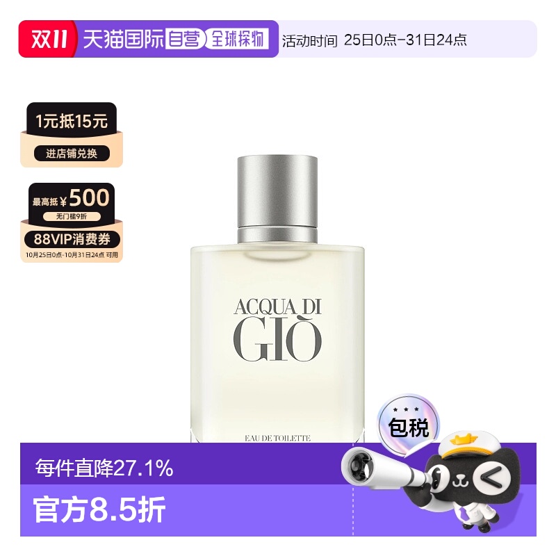 香港直邮Armani阿玛尼寄情男士淡香水经典EDT50/100ml新版正品新