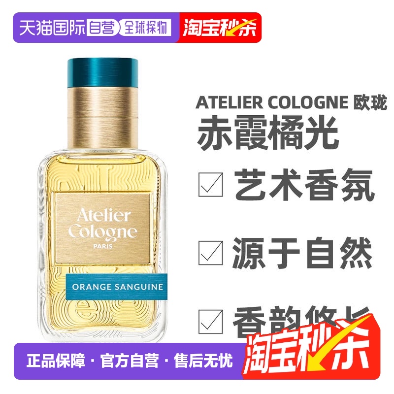 香港直邮atelier cologne欧珑无极乌龙/赤霞橘光香水香氛30/100ml
