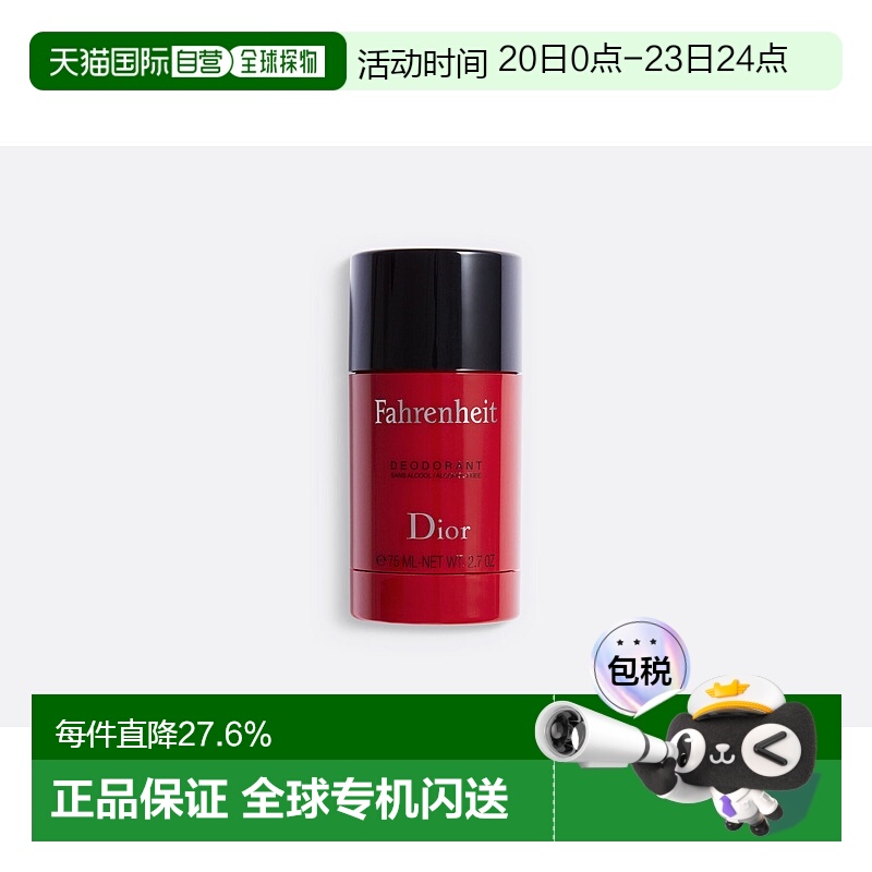 欧洲直邮CHRISTIAN DIOR 迪奥华氏男士香体止汗膏 75g正品