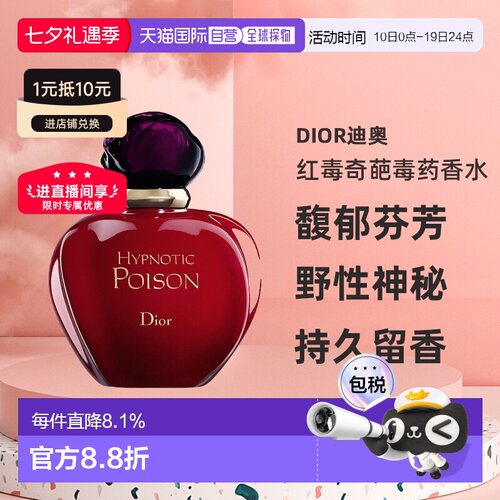 香港直邮Dior迪奥奇葩毒药女士EDP/EDT香水清新持久50/100/1正品