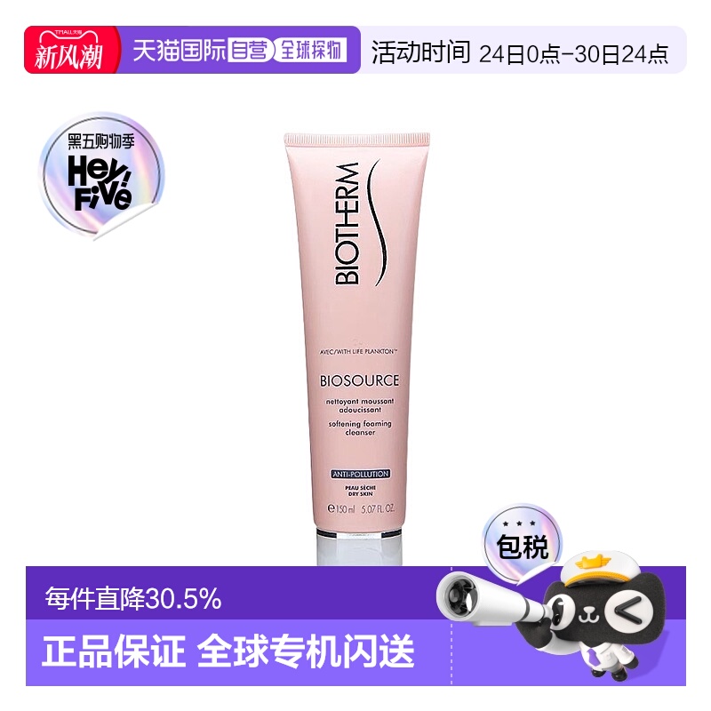 欧洲直邮Biotherm碧欧泉润漾洁面乳屏障深层滋润亮肤 150ml正品