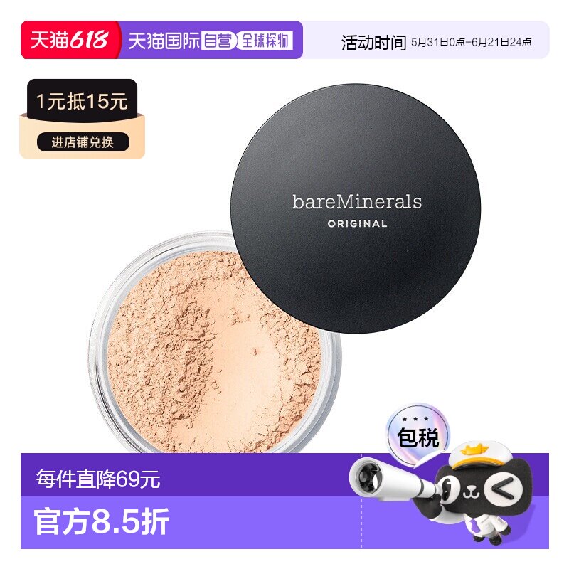 欧洲直邮BareMinerals贝茗经典矿物粉底散粉SPF15 8g 持久遮正品