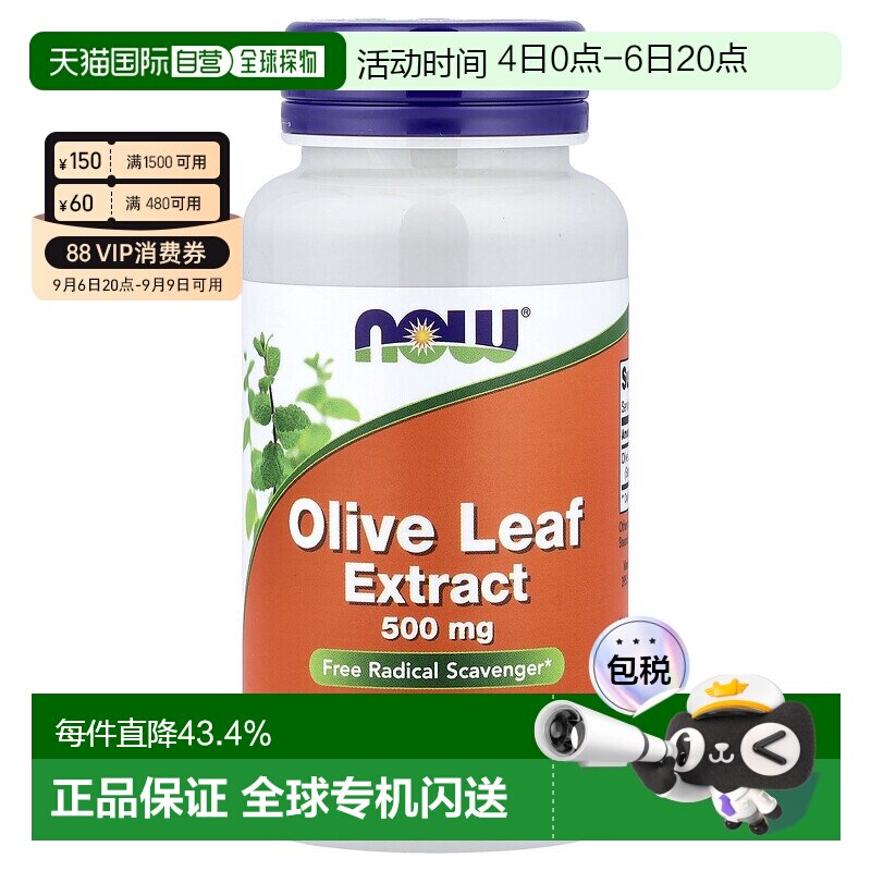 香港直发Now Foods诺奥素食胶囊500mg橄榄叶提取物60粒