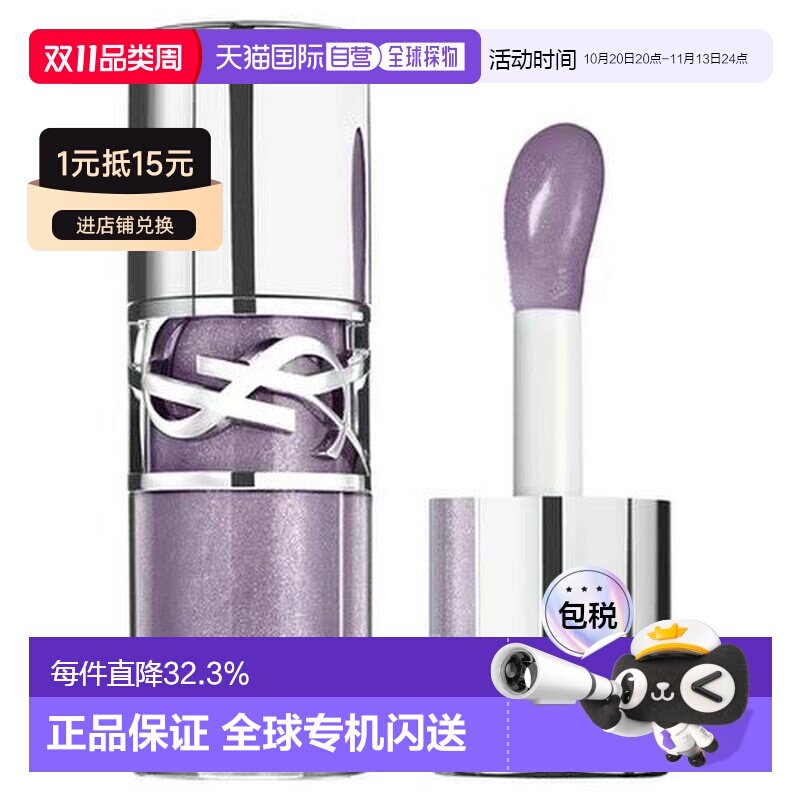 香港直邮YSL/圣罗兰 情迷丰盈唇油#1 6ml正品