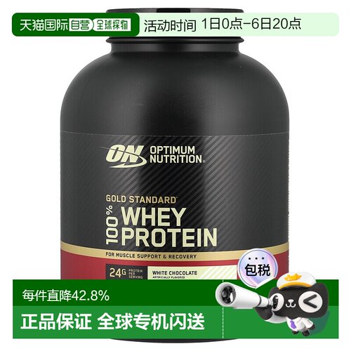 香港直发Optimum Nutrition全乳清蛋白粉快速吸收冲饮方便2268g