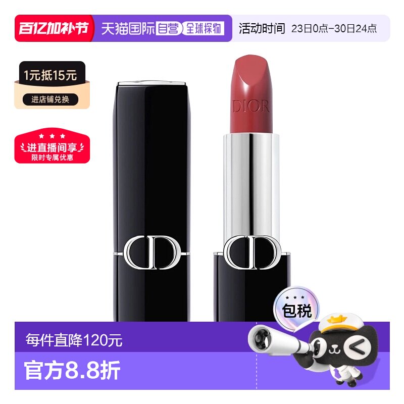 欧洲直邮 Dior迪奥全新烈艳蓝金唇膏口红3.5g正品蜜桃丝绒