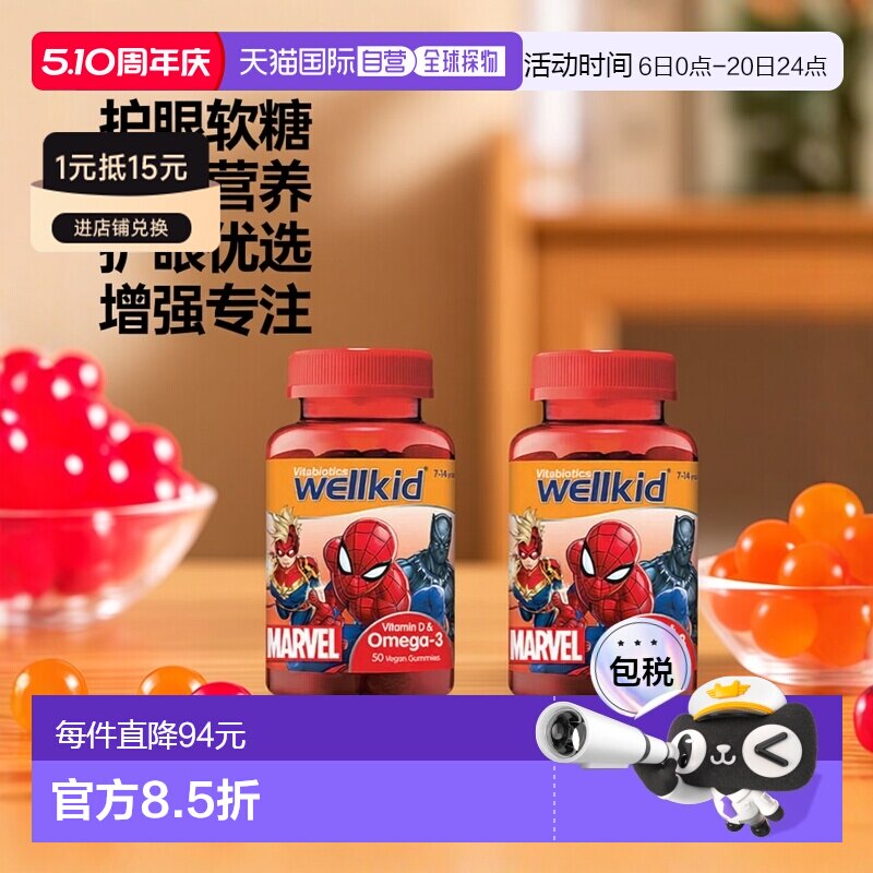 欧洲直邮薇塔贝尔omega-3维生素儿童软糖学习补脑护眼增强专注力