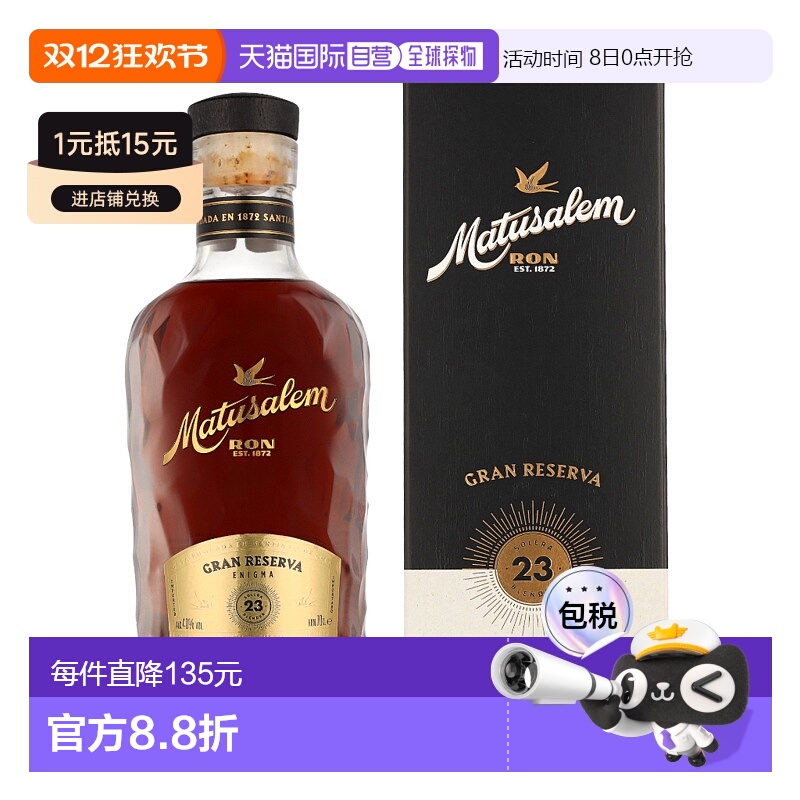 欧洲直邮Matusalem 23 Years Gran Reserva Enigma 2024 + GB
