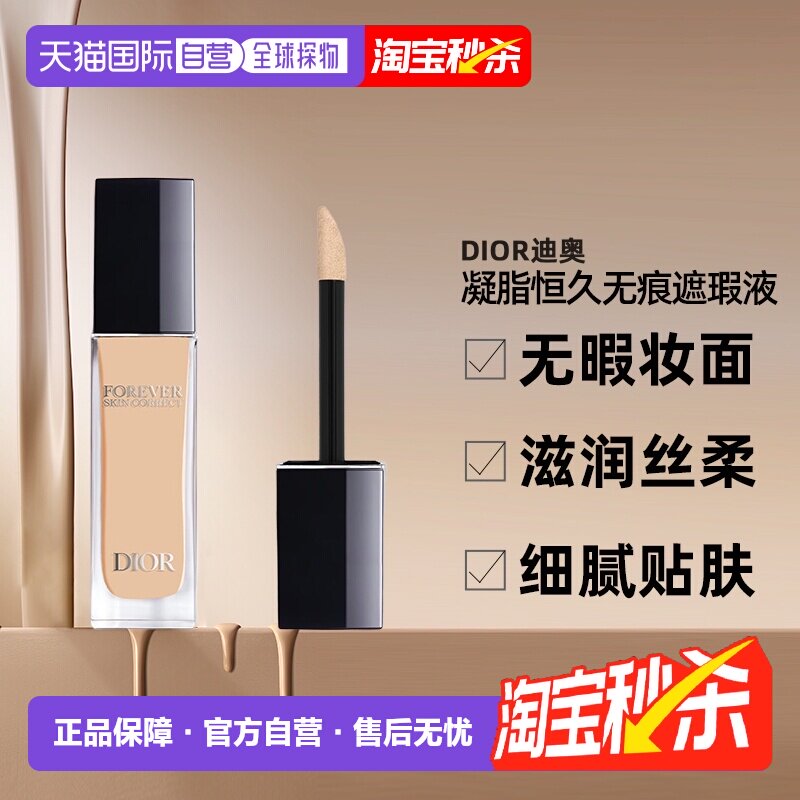 日本直邮Dior迪奥凝脂恒久无痕遮瑕液11ml 0.5N无暇妆面正品