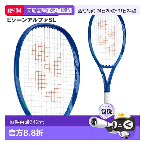 日本直邮空拍 尤尼克斯 网球拍 EZONE ALPHA SL 08EZAPSL新款