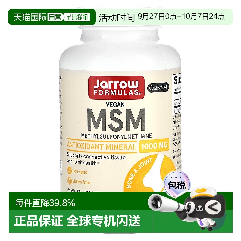 香港直发JARROW杰诺MSM膳食补充剂素食胶囊1000mg200粒保健品