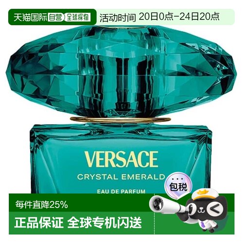 香港直邮Versace 范思哲 水晶翡翠浓香50ml正品