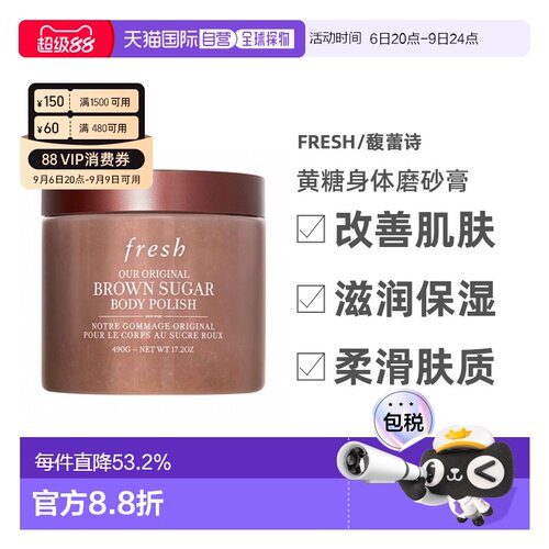 香港直邮馥蕾诗（Fresh）黄糖身体磨砂膏490g正品效期至27年6月
