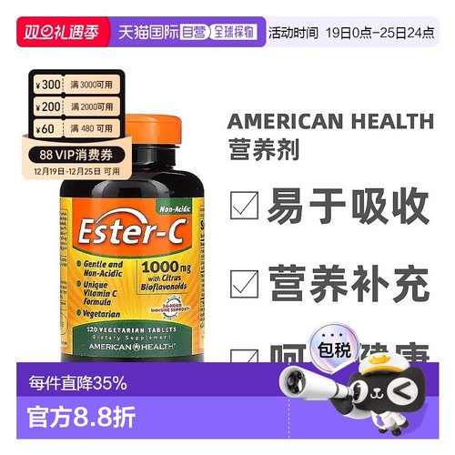 香港直发American Health维生素C营养剂1000mg补充剂柑橘120粒