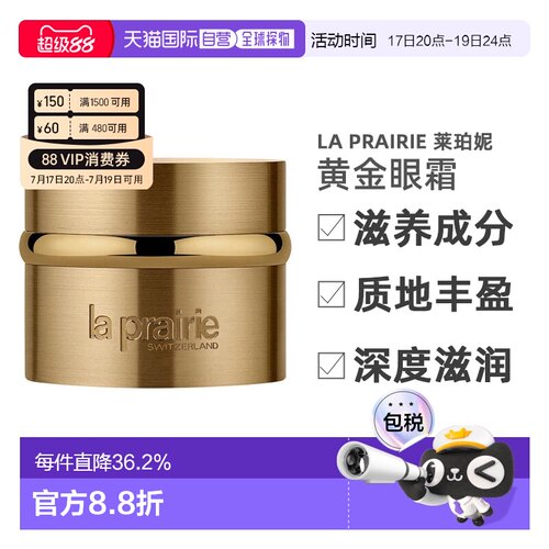 莱珀妮（La Prairie） 黄金眼霜 金颜亮采眼霜20ml正品