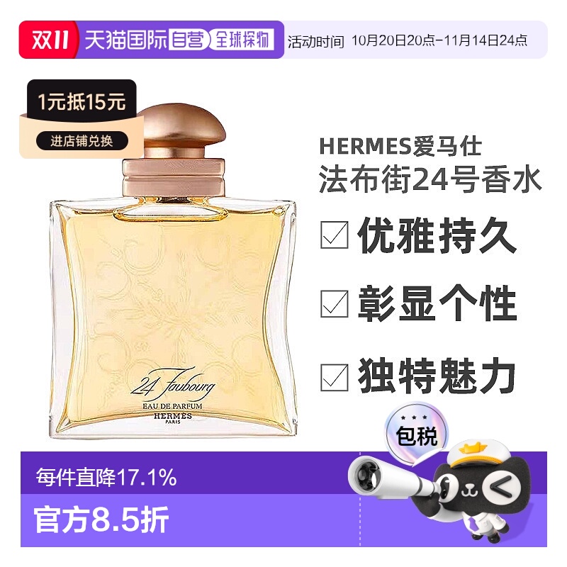 香港直邮Hermes爱马仕法布街24号香水浓香EDP/淡香EDT 50ml正品