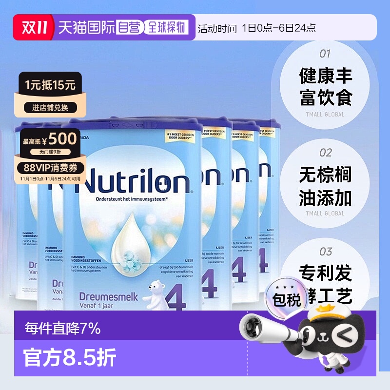 欧洲直邮Nutrilon诺优能宝宝奶粉4段乳糖12月以上婴儿营养3200g