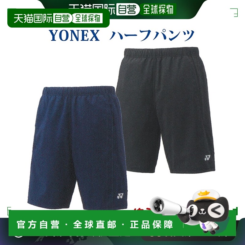 日本直邮YONEX 15111 男女通用运动短裤 2021春夏款 羽毛球 网球