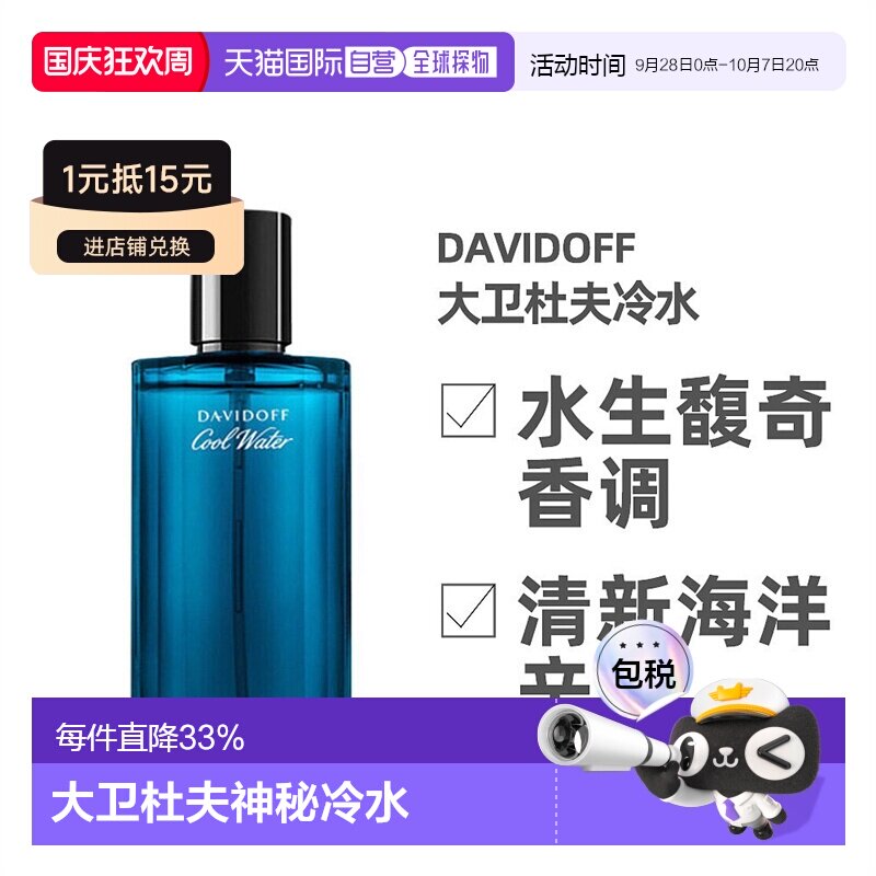 Davidoff大卫杜夫男士香水馥奇图片