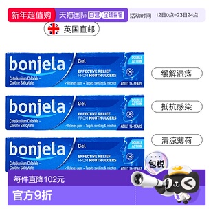 欧洲直邮Bonjela保治灵口腔舒缓凝胶3*15g溃疡牙龈肿痛冷疮假牙痛