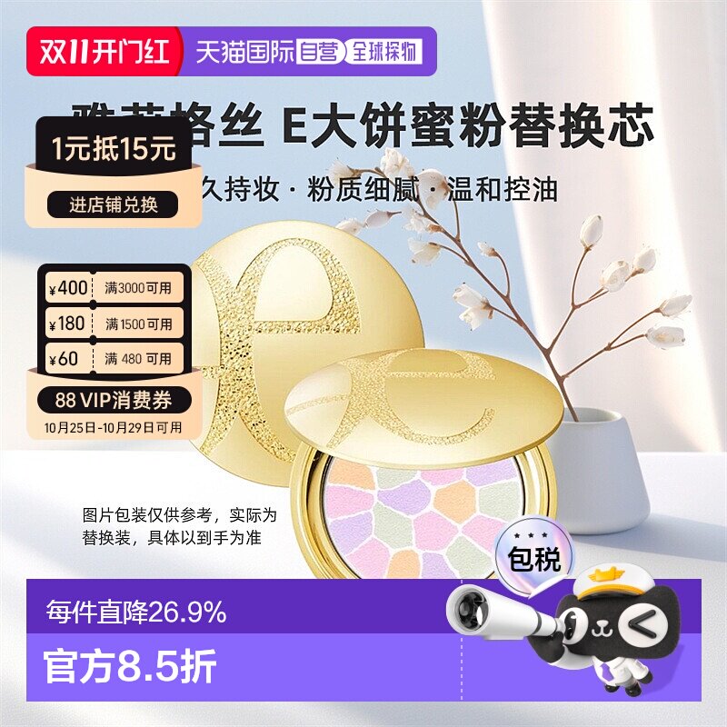 日本直邮elegance雅莉格丝 蜜粉饼e大饼持久定妆散粉 替换芯正品