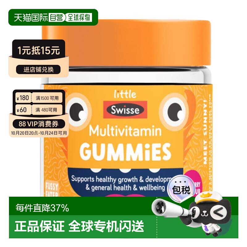 澳大利亚直邮Swisse儿童复合维生素软糖 50粒