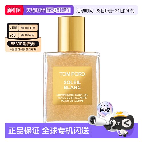 Tom Ford汤姆福特璀璨流光香氛身体油45ml正品高光持久