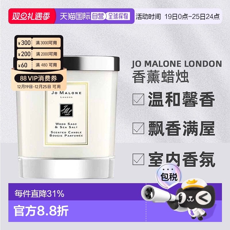 香港直邮JoMalone祖玛珑香薰蜡烛多系列室内香氛持久留香净味200g