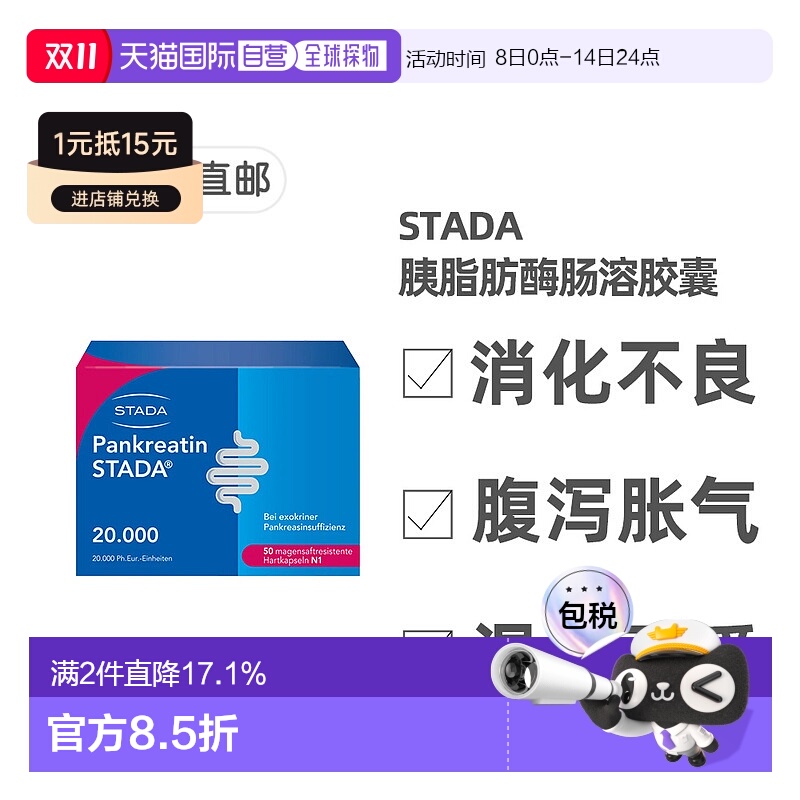 欧洲直邮德国药房Stada胰脂肪酶胶囊50粒消化不良胰腺功能不全
