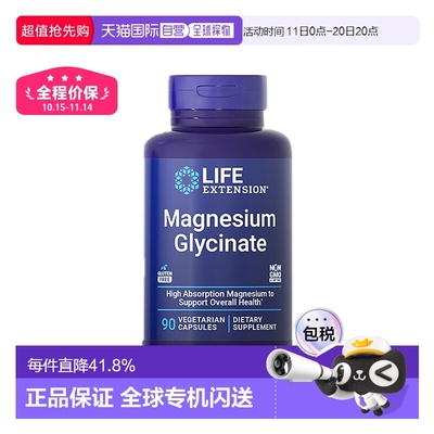 香港直邮沿寿life extension甘氨酸镁元素苏糖补充剂成人新款