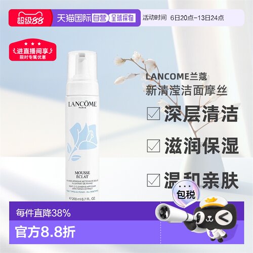 Lancome兰蔻新清滢洁面摩丝洗面奶200ML深层清洁滋润正品