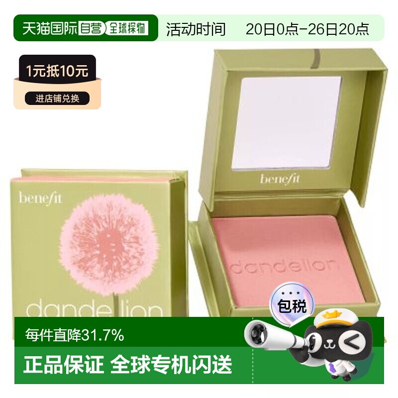 香港直邮贝玲妃蒲公英经典腮红 6g正品