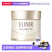 日本直邮ELIXIR 补水滋润 保湿 怡丽丝尔弹力保湿 精华面霜40g