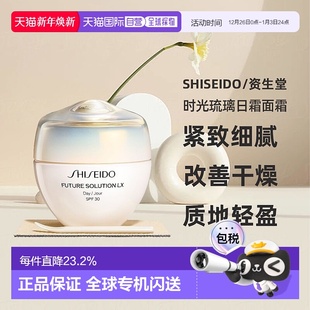 日本直邮SHISEIDO资生堂时光琉璃日霜面霜51g紧致细腻改善干正品