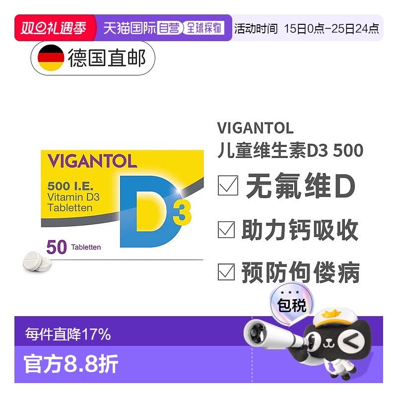 欧洲直邮德国VIGANTOL维生素D500无氟50粒儿童促进钙吸收防佝偻病