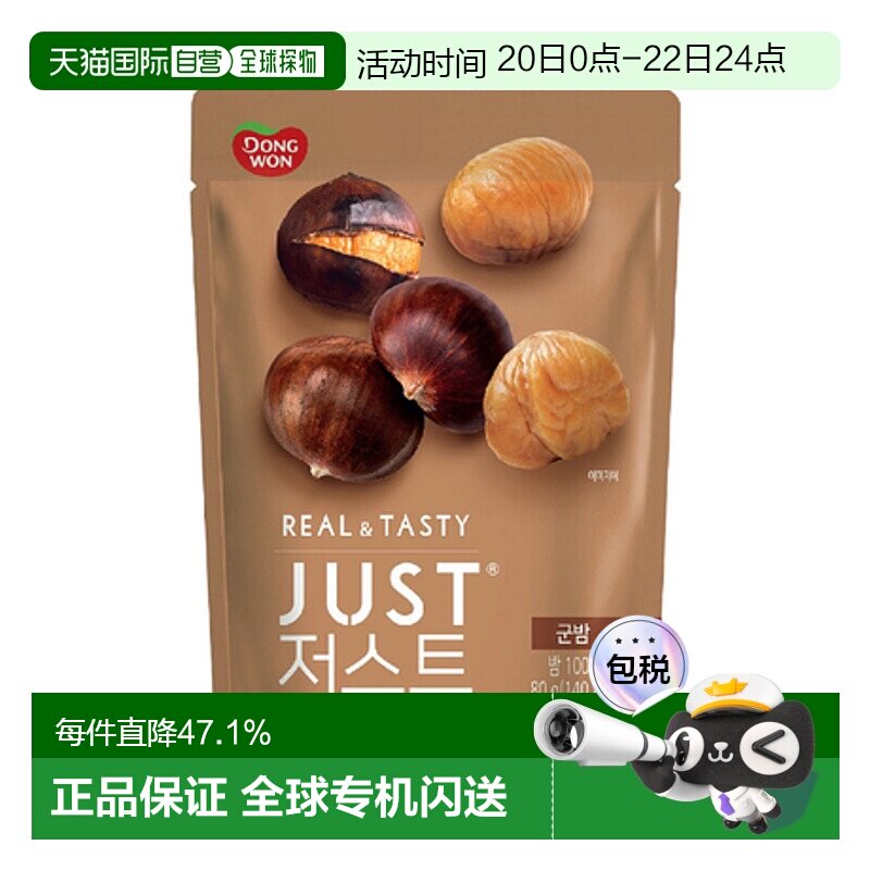 韩国直邮Dongwon 东远两班海苔 烤栗子 80g*5