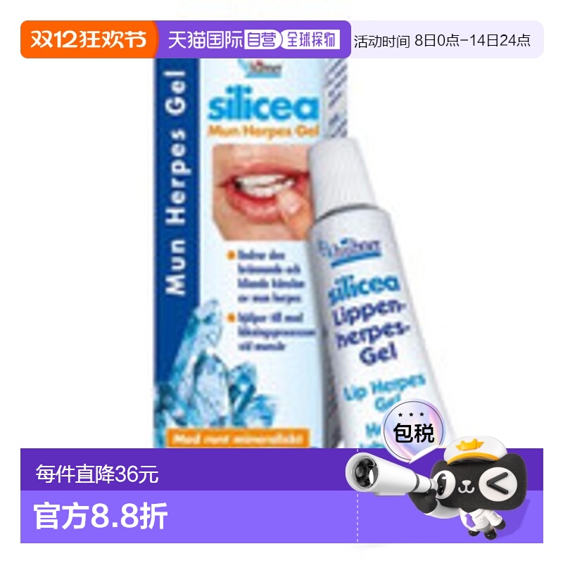 北欧大药房Silicea复发性口腔溃疡疱疹凝胶愈合创面5g外用