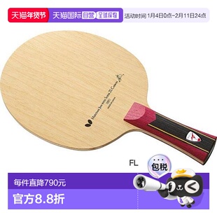 日本直邮Butterfly 男女乒乓球拍进攻摇水谷隼SUPER ZLC水谷隼喇B