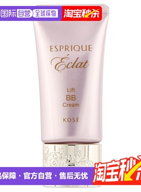 日潮跑腿高丝Esprique绮丝碧BB防晒隔离霜30g妆前打底柔肤正品