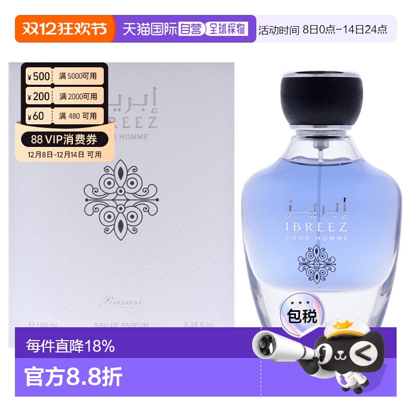 美国直邮Rasasi拉莎斯伊布瑞兹男士香水EDP-100ml正品