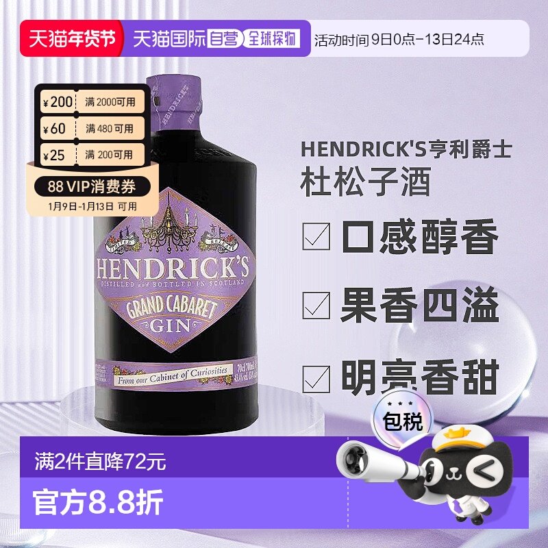欧洲直邮Hendrick's亨利爵士杜松子酒Grand Cabaret金酒700ml醇香