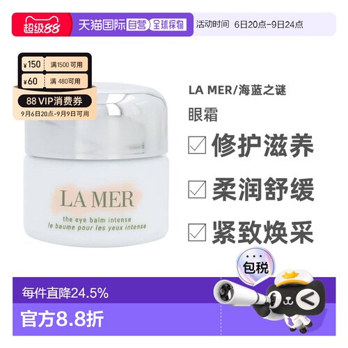 香港直邮LA MER海蓝之谜焕采眼霜15ml修护滋养淡化细纹15ml正品