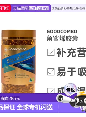 澳大利亚直邮Goodcombo角鲨烯胶囊血氧量保护心脑营养补充365粒