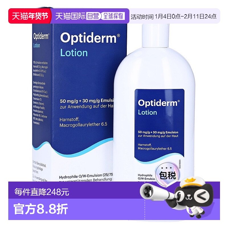 欧洲直邮德国药房Optiderm尿素止痒保湿乳500g神经性皮炎银屑病