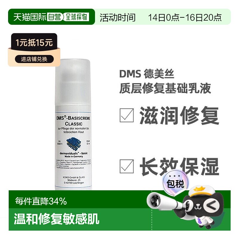 欧洲直邮dms德美丝基础50ml乳液图片