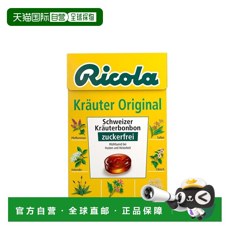 欧洲直邮德国药房Ricola草本无糖润喉糖50g舒缓咽喉清新口气止咳
